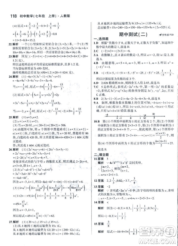 2019新版5年中考3年模擬七年級上冊數(shù)學人教版參考答案