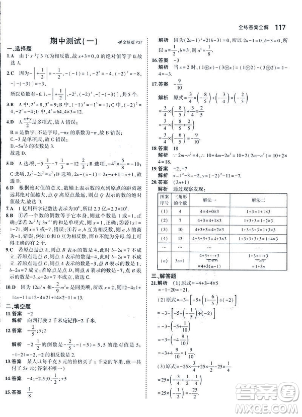 2019新版5年中考3年模擬七年級上冊數(shù)學人教版參考答案