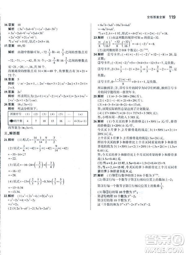 2019新版5年中考3年模擬七年級上冊數(shù)學人教版參考答案