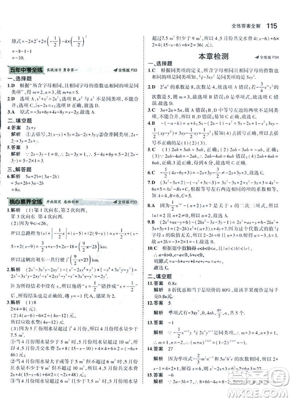 2019新版5年中考3年模擬七年級上冊數(shù)學人教版參考答案