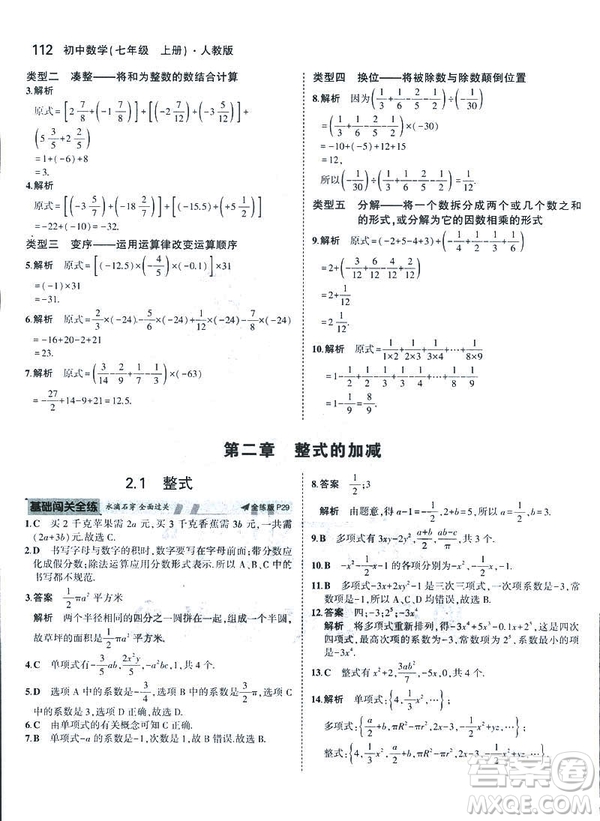 2019新版5年中考3年模擬七年級上冊數(shù)學人教版參考答案