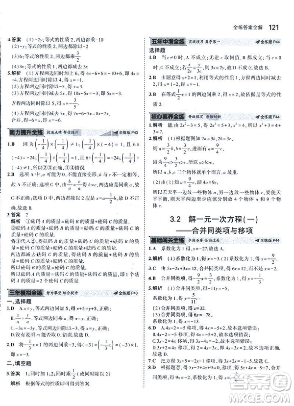 2019新版5年中考3年模擬七年級上冊數(shù)學人教版參考答案