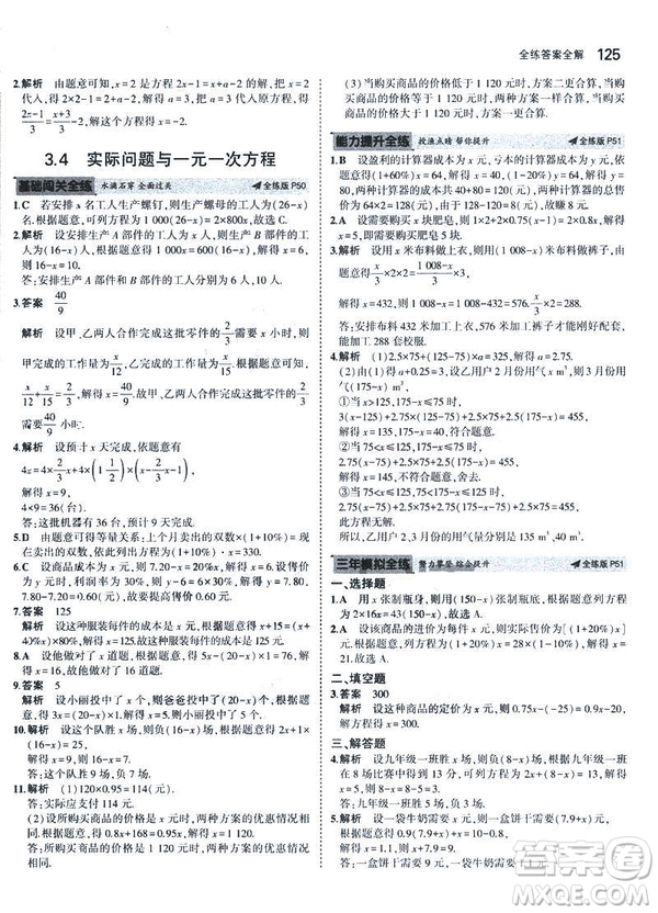 2019新版5年中考3年模擬七年級上冊數(shù)學人教版參考答案