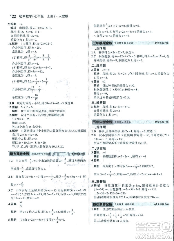 2019新版5年中考3年模擬七年級上冊數(shù)學人教版參考答案