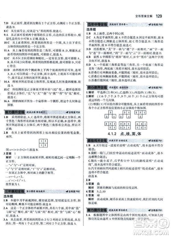 2019新版5年中考3年模擬七年級上冊數(shù)學人教版參考答案