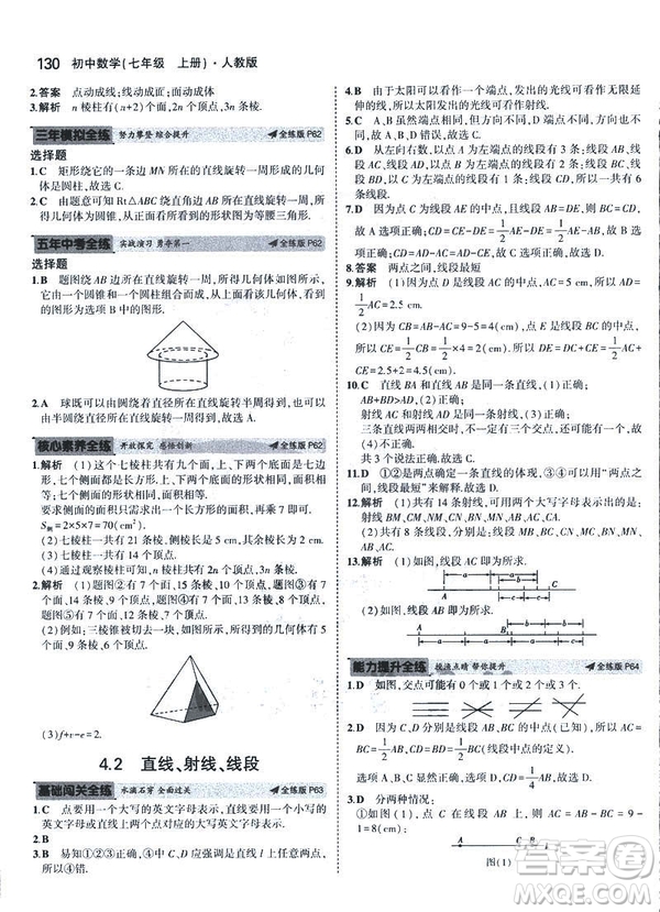 2019新版5年中考3年模擬七年級上冊數(shù)學人教版參考答案