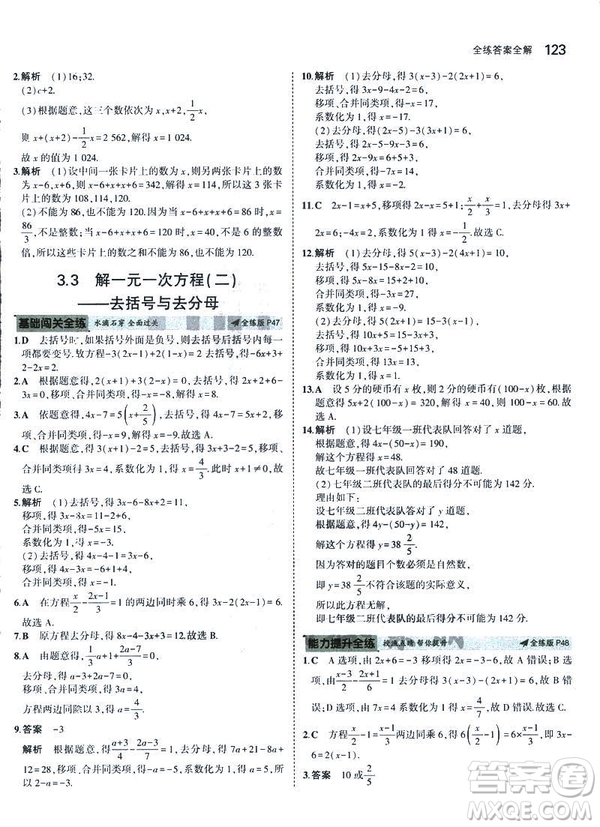 2019新版5年中考3年模擬七年級上冊數(shù)學人教版參考答案