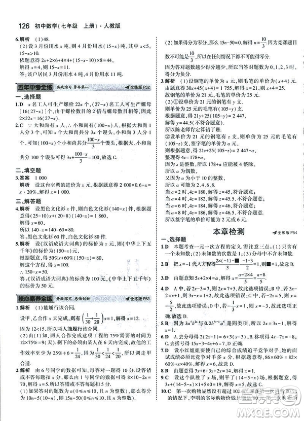 2019新版5年中考3年模擬七年級上冊數(shù)學人教版參考答案