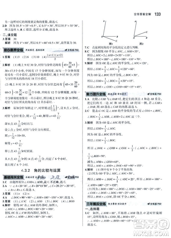 2019新版5年中考3年模擬七年級上冊數(shù)學人教版參考答案