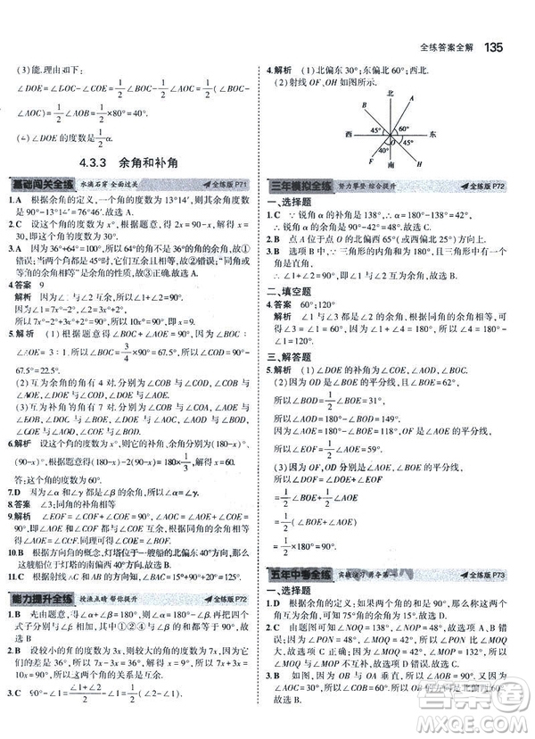 2019新版5年中考3年模擬七年級上冊數(shù)學人教版參考答案