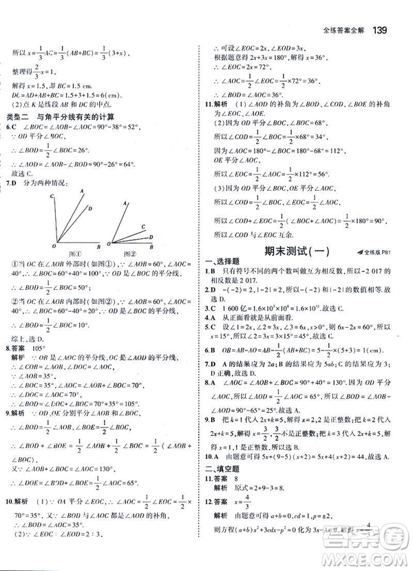 2019新版5年中考3年模擬七年級上冊數(shù)學人教版參考答案