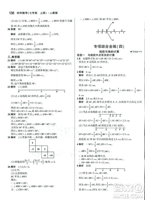 2019新版5年中考3年模擬七年級上冊數(shù)學人教版參考答案