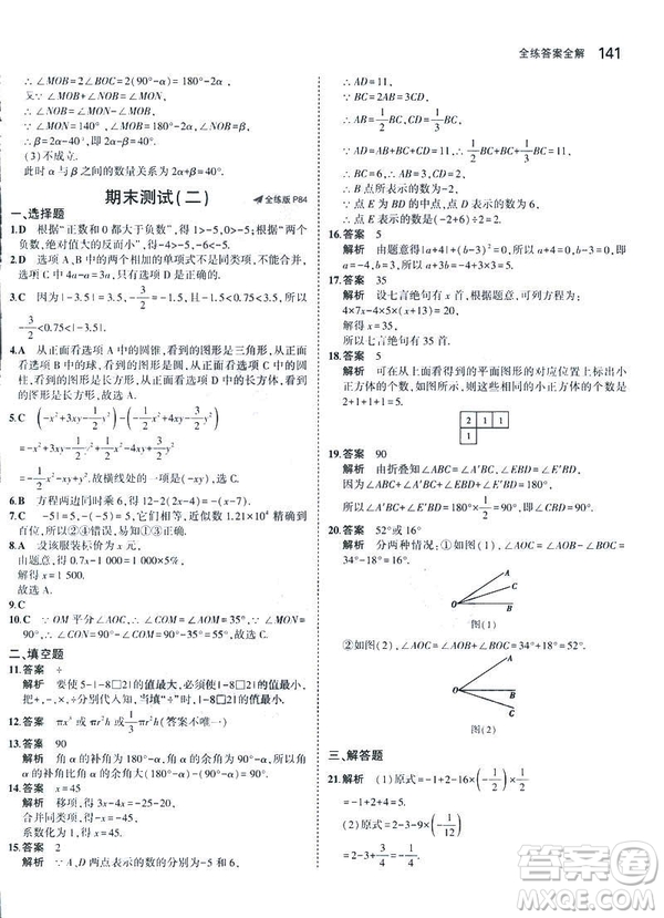 2019新版5年中考3年模擬七年級上冊數(shù)學人教版參考答案