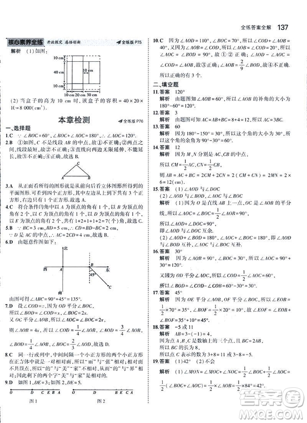 2019新版5年中考3年模擬七年級上冊數(shù)學人教版參考答案