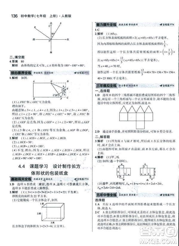 2019新版5年中考3年模擬七年級上冊數(shù)學人教版參考答案