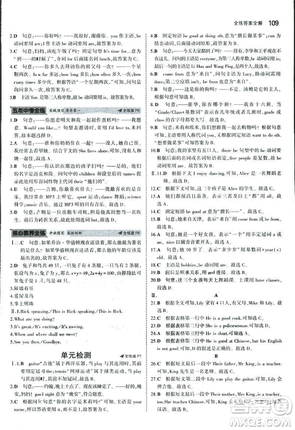 2019新版5年中考3年模擬七年級上冊初中英語牛津版NJ參考答案