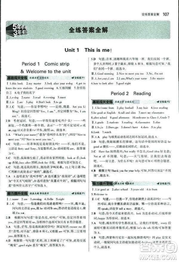 2019新版5年中考3年模擬七年級上冊初中英語牛津版NJ參考答案