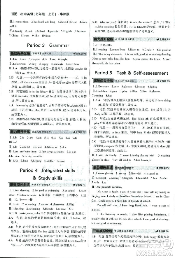 2019新版5年中考3年模擬七年級上冊初中英語牛津版NJ參考答案