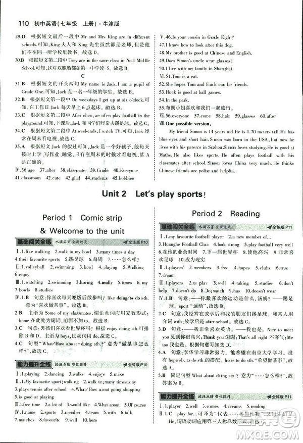 2019新版5年中考3年模擬七年級上冊初中英語牛津版NJ參考答案