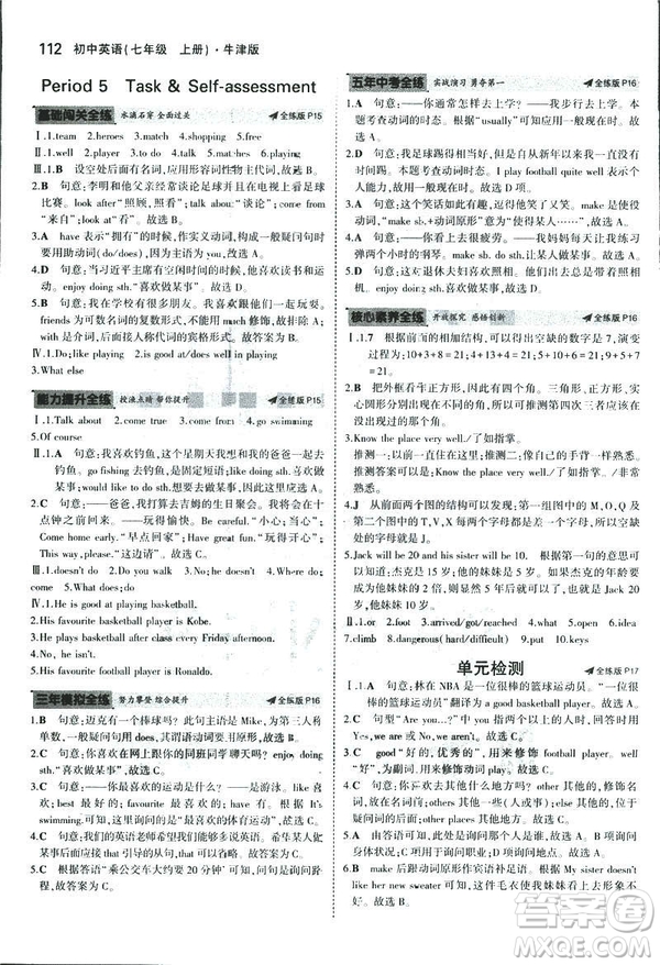 2019新版5年中考3年模擬七年級上冊初中英語牛津版NJ參考答案