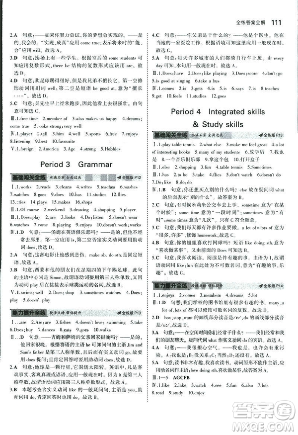 2019新版5年中考3年模擬七年級上冊初中英語牛津版NJ參考答案