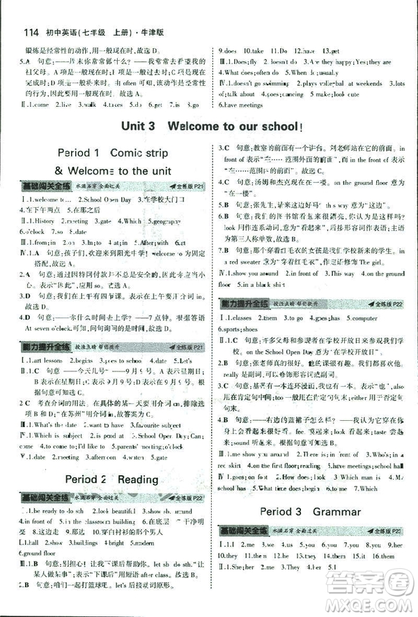 2019新版5年中考3年模擬七年級上冊初中英語牛津版NJ參考答案