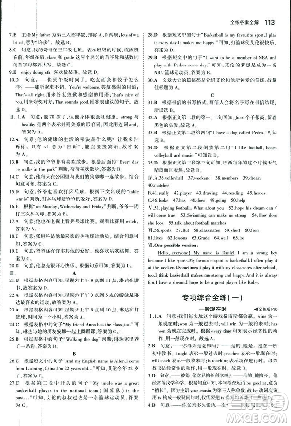 2019新版5年中考3年模擬七年級上冊初中英語牛津版NJ參考答案