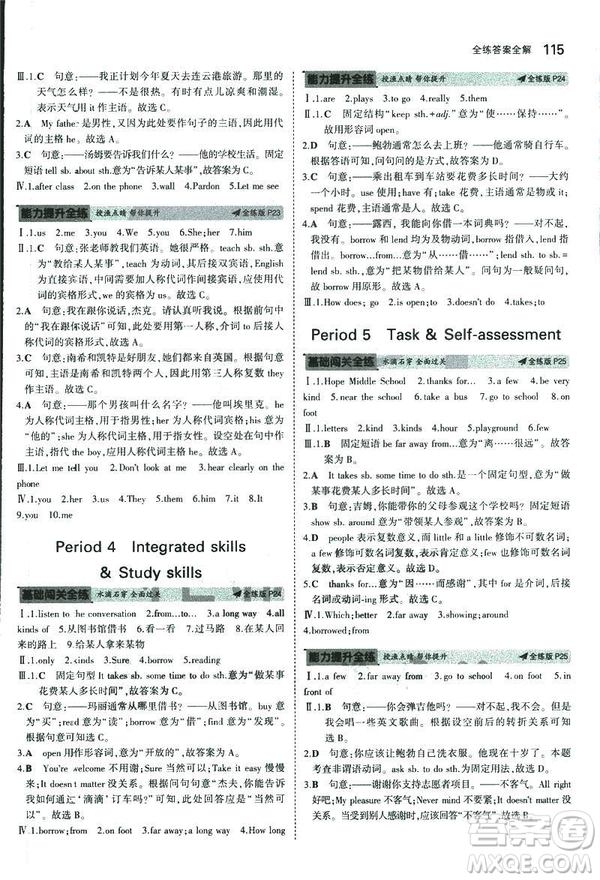 2019新版5年中考3年模擬七年級上冊初中英語牛津版NJ參考答案