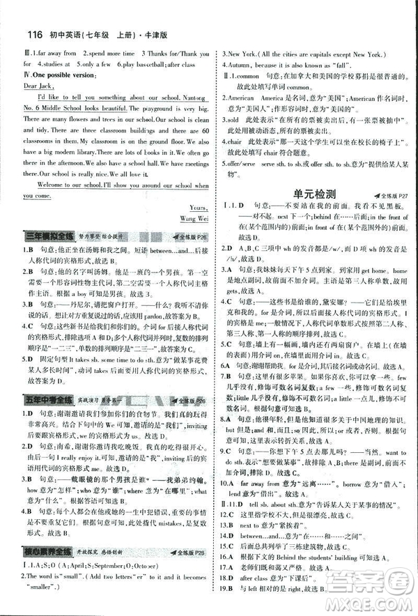 2019新版5年中考3年模擬七年級上冊初中英語牛津版NJ參考答案