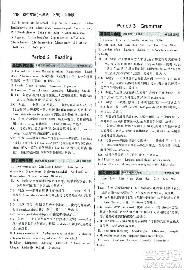 2019新版5年中考3年模擬七年級上冊初中英語牛津版NJ參考答案