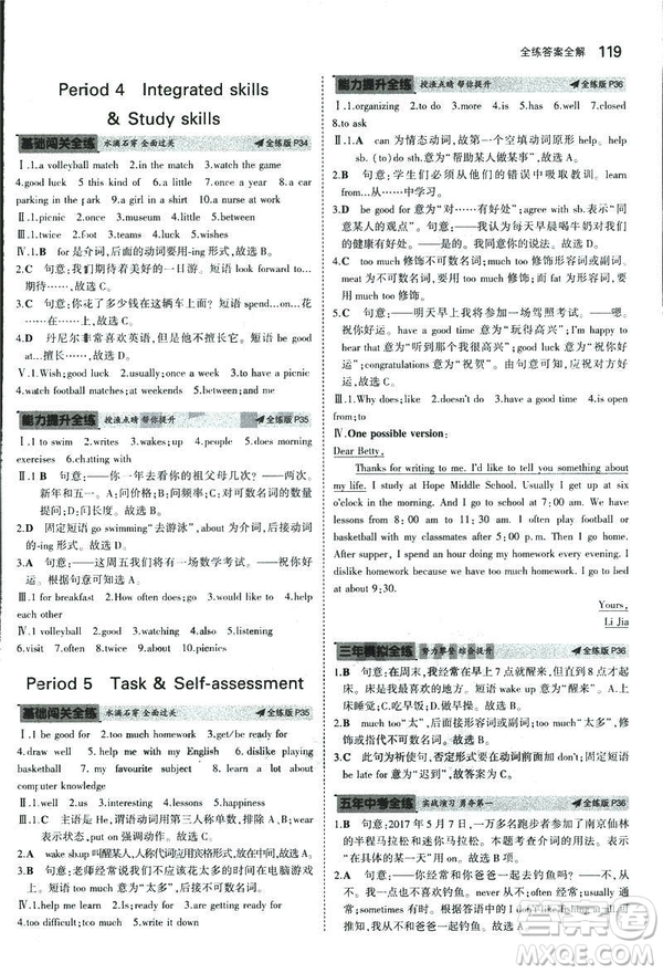 2019新版5年中考3年模擬七年級上冊初中英語牛津版NJ參考答案