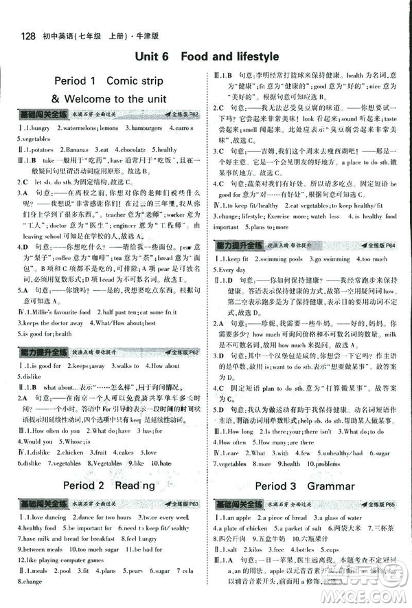 2019新版5年中考3年模擬七年級上冊初中英語牛津版NJ參考答案