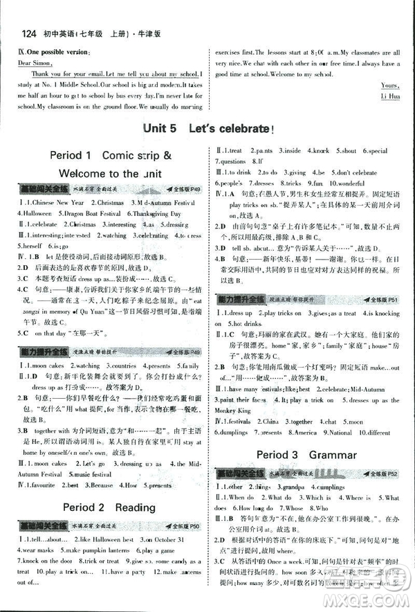 2019新版5年中考3年模擬七年級上冊初中英語牛津版NJ參考答案