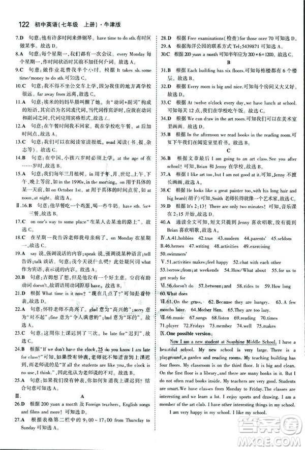 2019新版5年中考3年模擬七年級上冊初中英語牛津版NJ參考答案