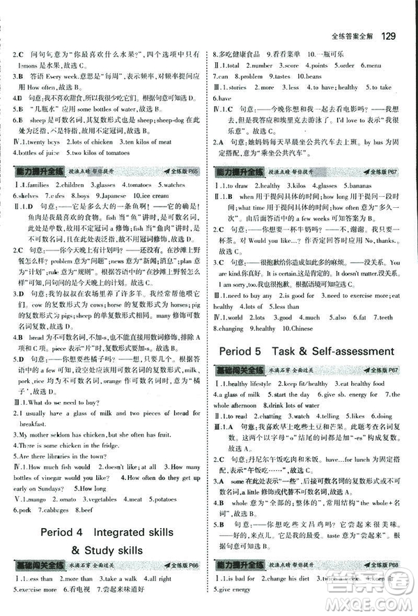 2019新版5年中考3年模擬七年級上冊初中英語牛津版NJ參考答案