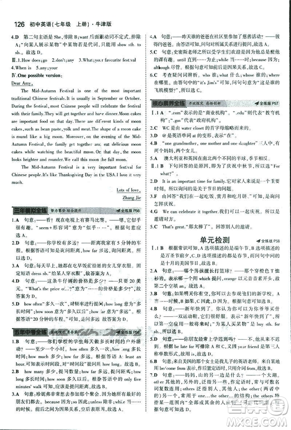 2019新版5年中考3年模擬七年級上冊初中英語牛津版NJ參考答案