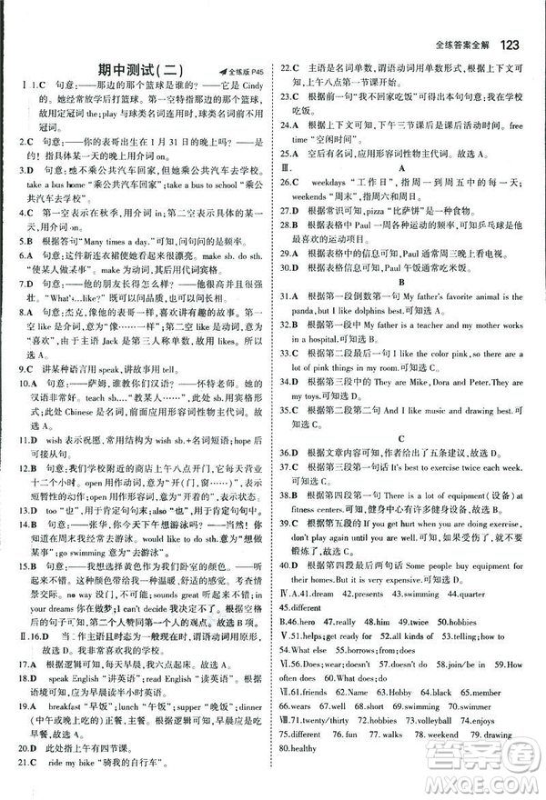 2019新版5年中考3年模擬七年級上冊初中英語牛津版NJ參考答案