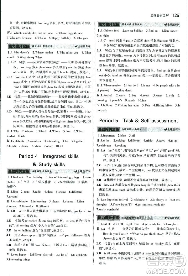 2019新版5年中考3年模擬七年級上冊初中英語牛津版NJ參考答案