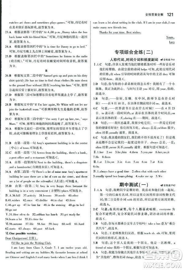 2019新版5年中考3年模擬七年級上冊初中英語牛津版NJ參考答案