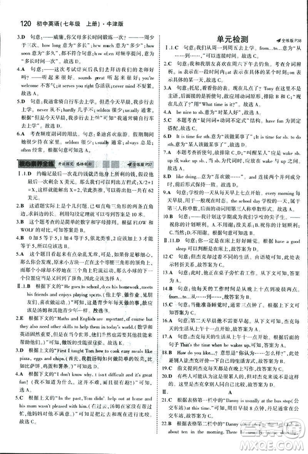 2019新版5年中考3年模擬七年級上冊初中英語牛津版NJ參考答案