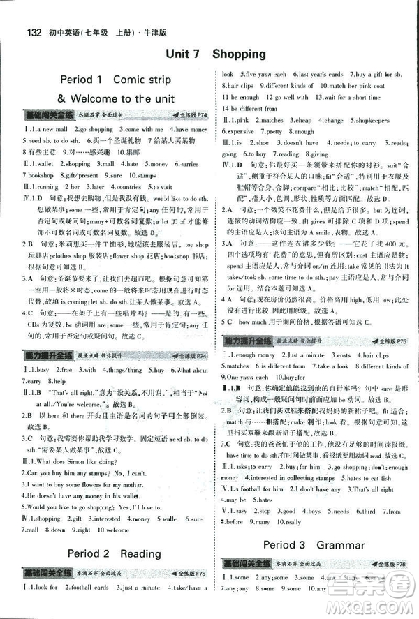 2019新版5年中考3年模擬七年級上冊初中英語牛津版NJ參考答案