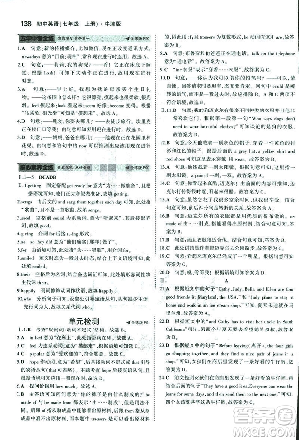 2019新版5年中考3年模擬七年級上冊初中英語牛津版NJ參考答案