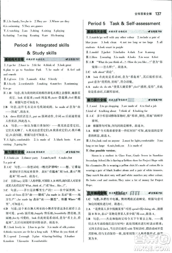 2019新版5年中考3年模擬七年級上冊初中英語牛津版NJ參考答案