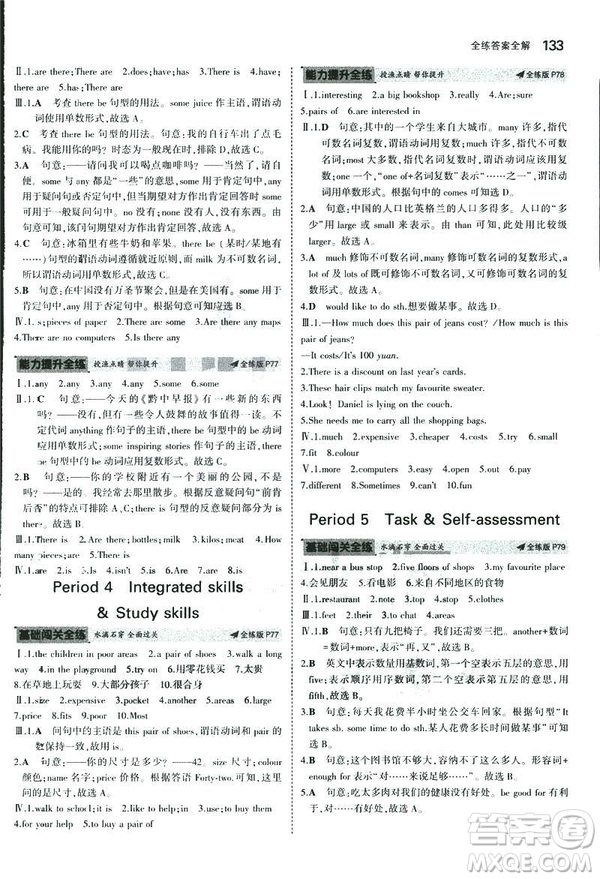 2019新版5年中考3年模擬七年級上冊初中英語牛津版NJ參考答案