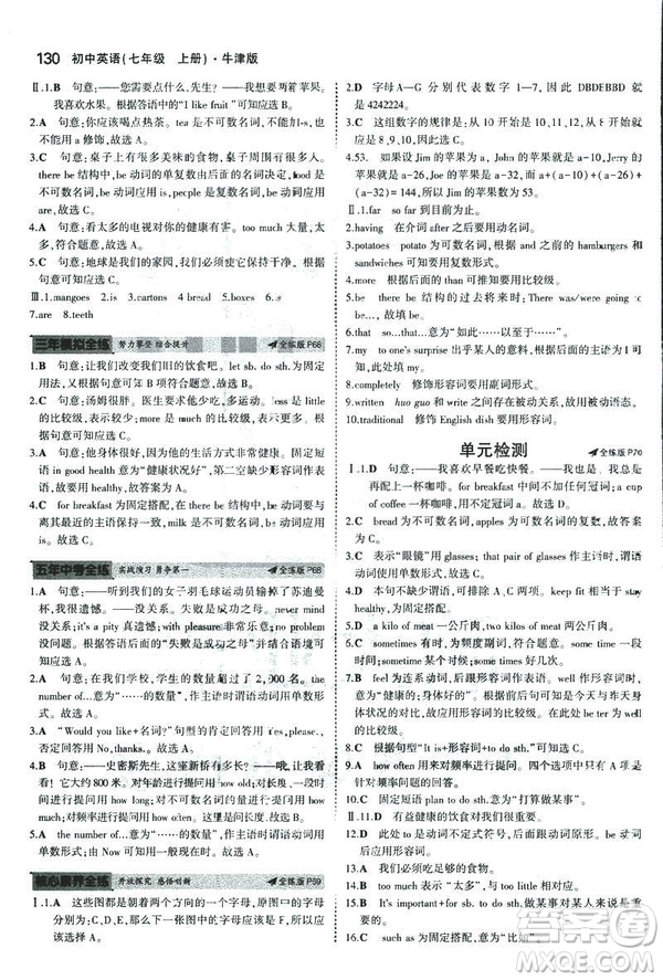 2019新版5年中考3年模擬七年級上冊初中英語牛津版NJ參考答案