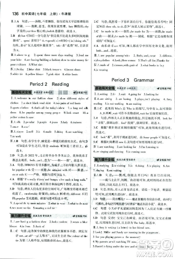 2019新版5年中考3年模擬七年級上冊初中英語牛津版NJ參考答案