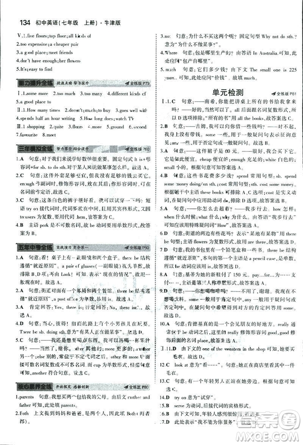 2019新版5年中考3年模擬七年級上冊初中英語牛津版NJ參考答案