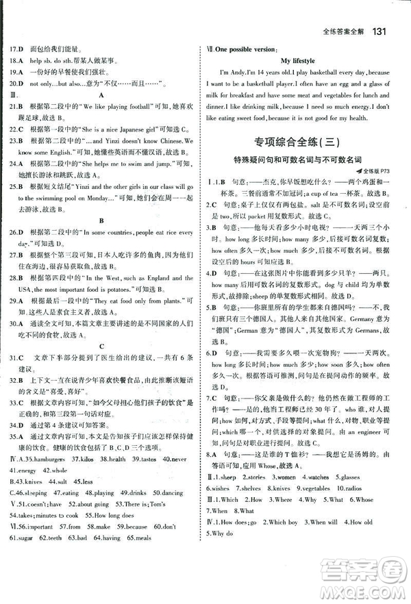 2019新版5年中考3年模擬七年級上冊初中英語牛津版NJ參考答案