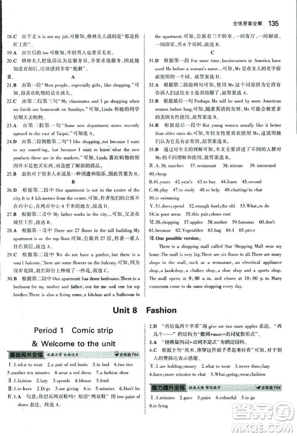 2019新版5年中考3年模擬七年級上冊初中英語牛津版NJ參考答案