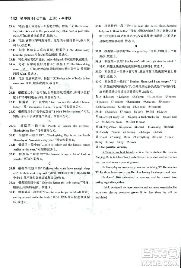 2019新版5年中考3年模擬七年級上冊初中英語牛津版NJ參考答案